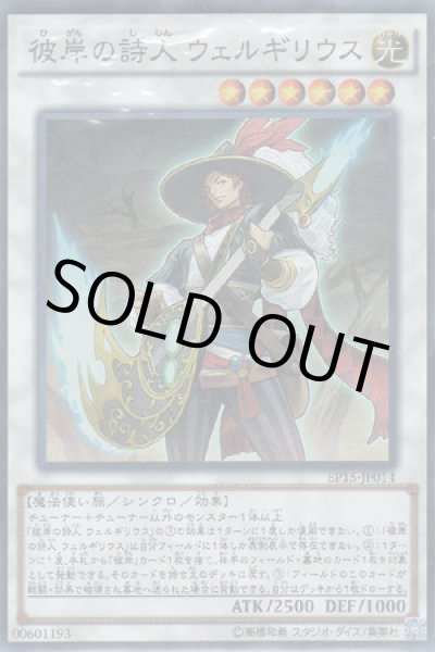 画像1: 彼岸の詩人 ウェルギリウス (1)