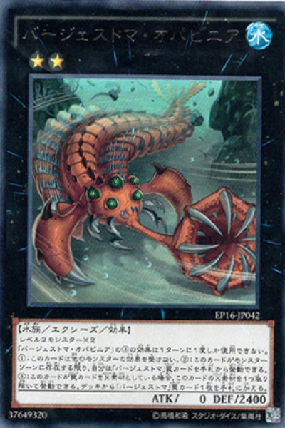 画像1: バージェストマ・オパビニア (1)