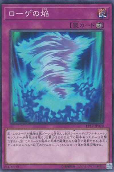 画像1: ローゲの焔 (1)