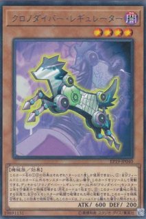 クロノダイバー・パーペチュア - 遊戯王専門：通販サイト