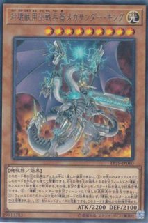 雷撃壊獣サンダー・ザ・キング - 遊戯王専門：通販サイト ◇ティム中山 