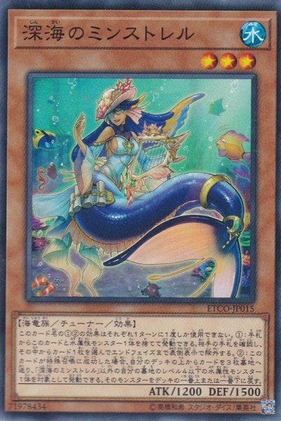 画像1: 深海のミンストレル (1)