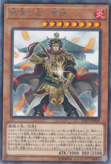 遊戯王(第10期) - 遊戯王専門:通販サイト ◇ティム中山店直営 遊戯王(第10期) - 遊戯王専門:通販サイト ◇ティム中山店直営