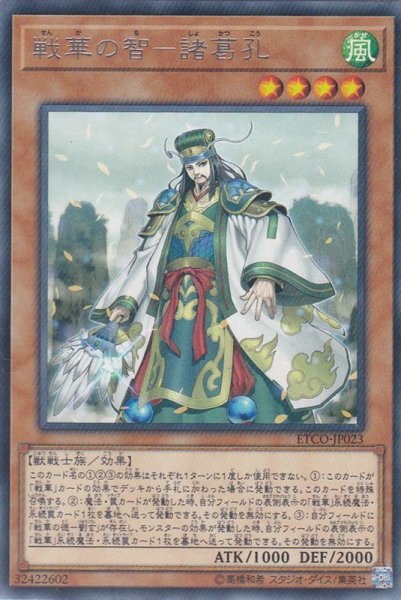 画像1: 戦華の智-諸葛孔 （せんか） (1)