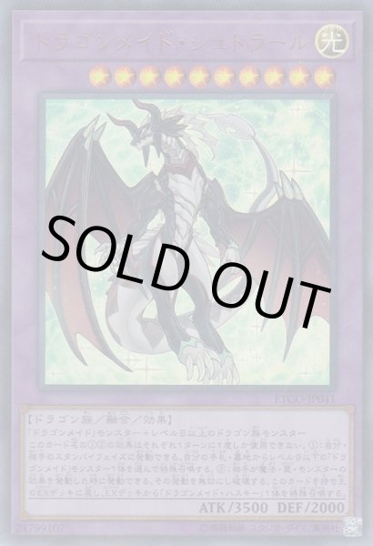 画像1: ドラゴンメイド・シュトラール (1)