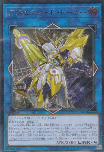 画像1: アクセスコード・トーカー (1)