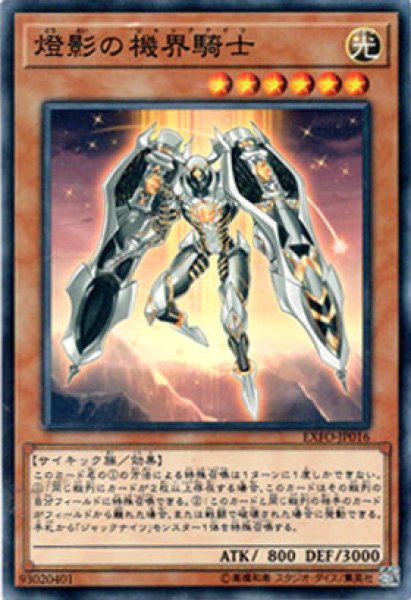 画像1: 燈影の機界騎士 (1)
