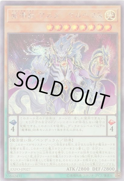 画像1: 魔導獣 マスターケルベロス(マジックビースト) (1)