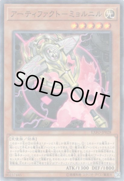 画像1: アーティファクト-ミョルニル (1)