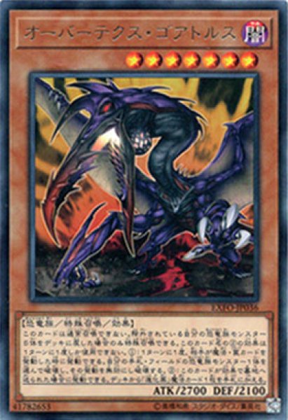 画像1: オーバーテクス・ゴアトルス (1)