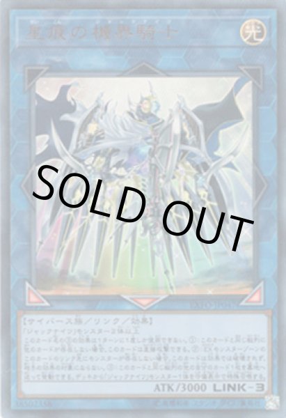 画像1: 星痕の機界騎士 (1)