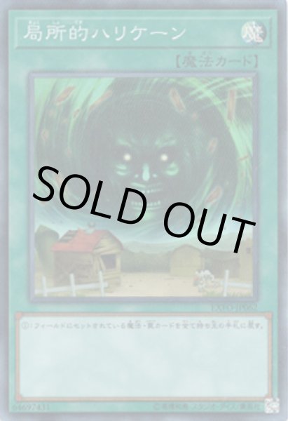 画像1: 局所的ハリケーン (1)