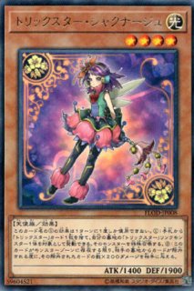 トリックスター・ベラマドンナ - 遊戯王専門：通販サイト