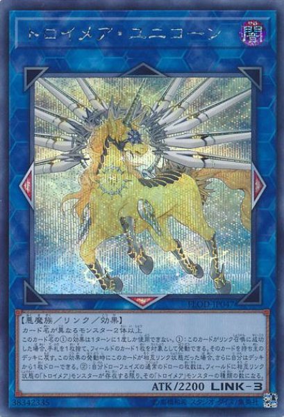 画像1: トロイメア・ユニコーン (1)