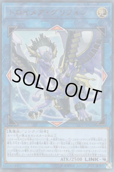 画像1: トロイメア・グリフォン (1)