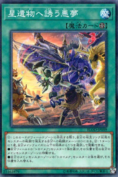 画像1: 星遺物へ誘う悪夢 (1)