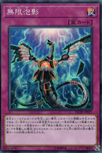 画像1: 無限泡影（むげんほうよう） (1)