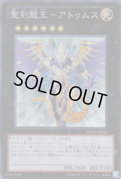 画像1: 聖刻龍王-アトゥムス (1)