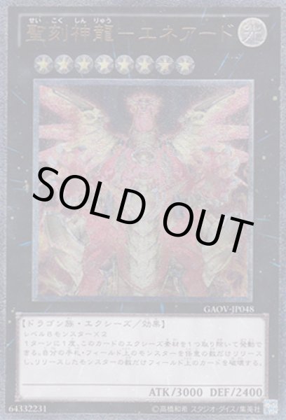 画像1: 聖刻神龍－エネアード (1)