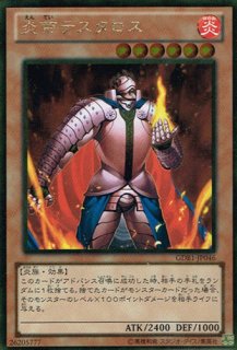 邪炎帝王テスタロス - 遊戯王専門：通販サイト ◇ティム中山店直営