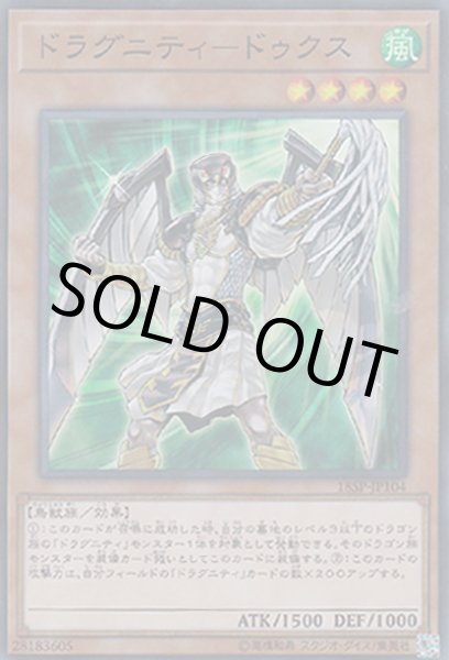 画像1: ドラグニティ-ドゥクス (1)