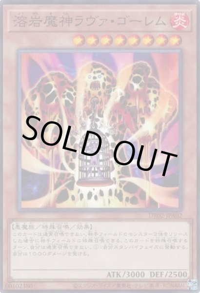 画像1: 溶岩魔神ラヴァ・ゴーレム (1)