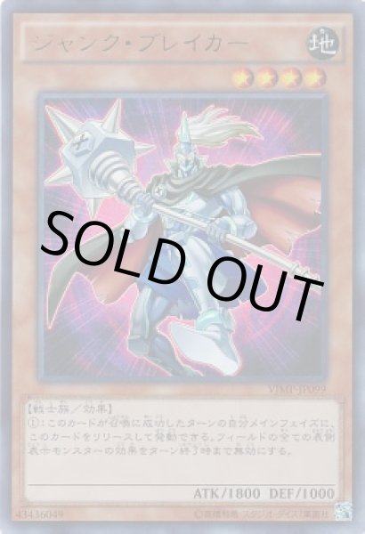 画像1: ジャンク・ブレイカー (1)