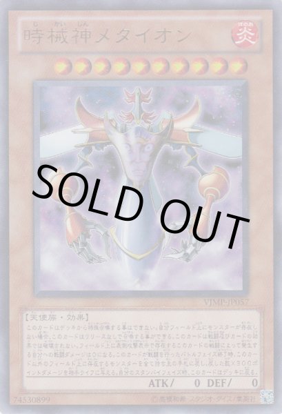 画像1: 時械神メタイオン (1)