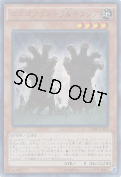 画像1: ゴゴゴアリステラ＆デクシア (1)