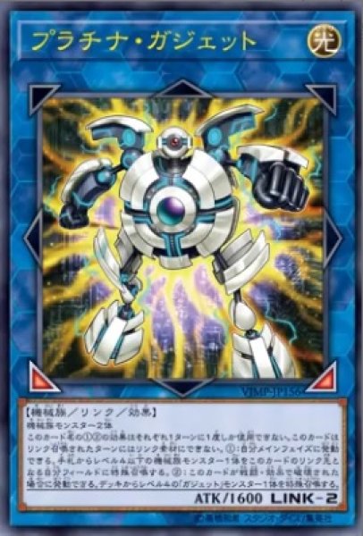 画像1: プラチナ・ガジェット (1)