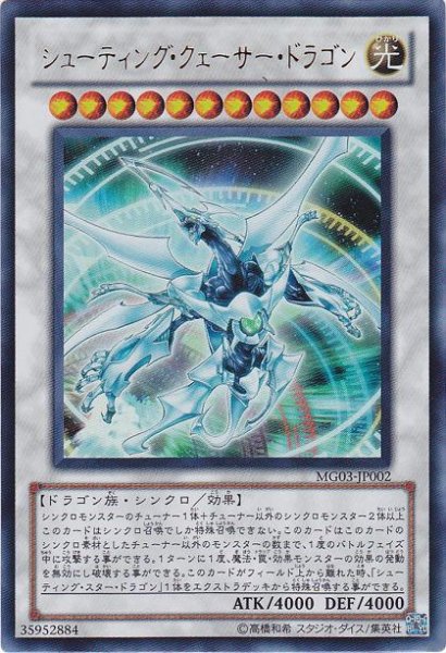 画像1: シューティング・クェーサー・ドラゴン (1)