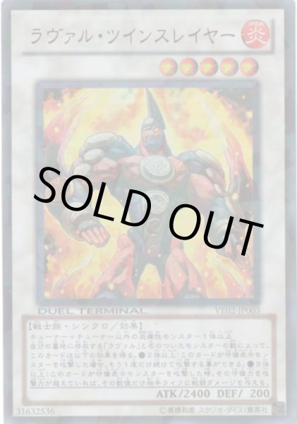 画像1: ラヴァル・ツインスレイヤー (1)