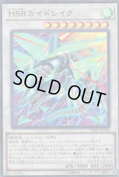 画像1: HSRカイドレイク(ハイスピードロイド) (1)