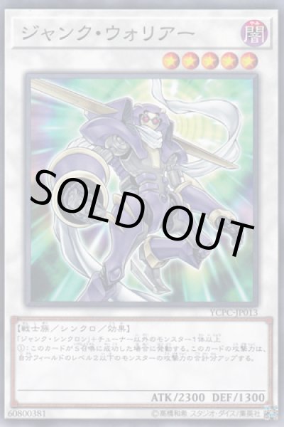 画像1: ジャンク・ウォリアー (1)