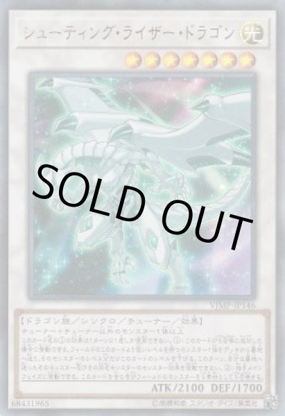 画像1: シューティング・ライザー・ドラゴン (1)