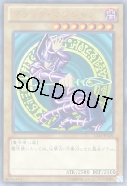 画像1: ブラック・マジシャン (1)