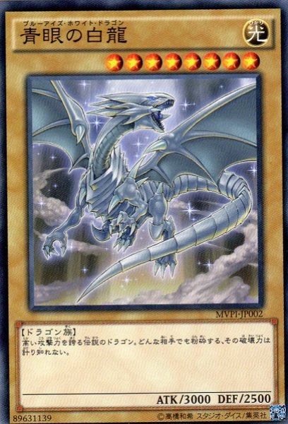 遊戯王カード　ブルーアイズホワイトドラゴン　青眼の白龍