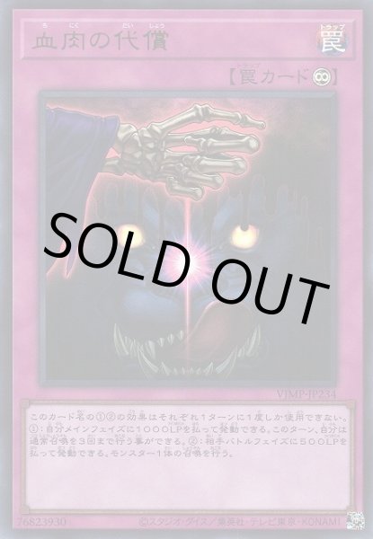 画像1: 血肉の代償 (1)