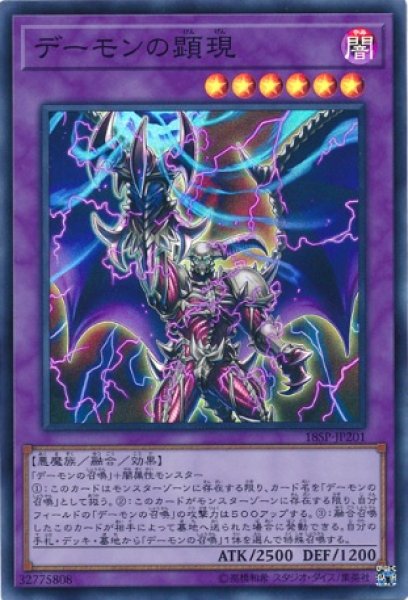 画像1: デーモンの顕現 (1)