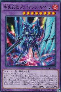 転生炎獣 レイジング・フェニックス（サラマングレイト