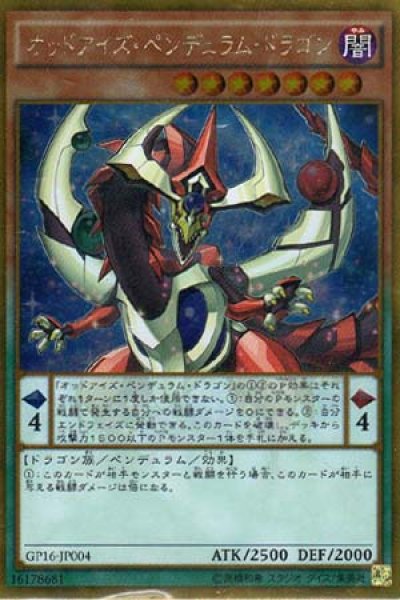 画像1: オッドアイズ・ペンデュラム・ドラゴン (1)