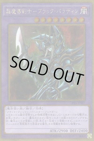 画像1: 超魔導剣士－ブラック・パラディン (1)