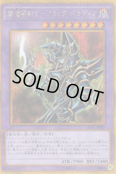 画像1: 超魔導剣士－ブラック・パラディン (1)