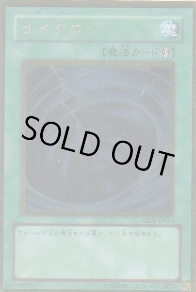 画像1: サイクロン (1)