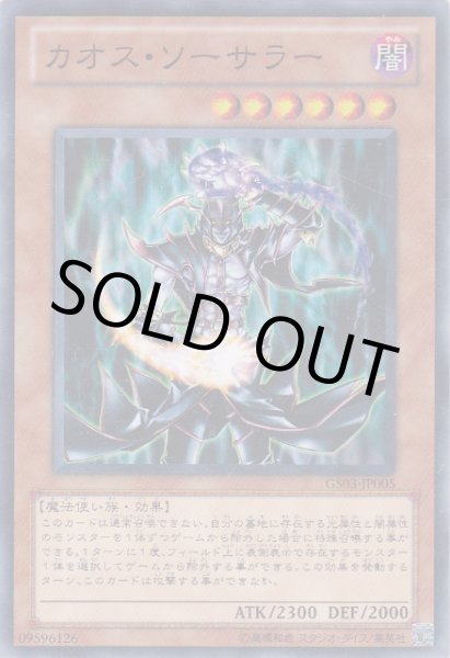 画像1: カオス・ソーサラー (1)