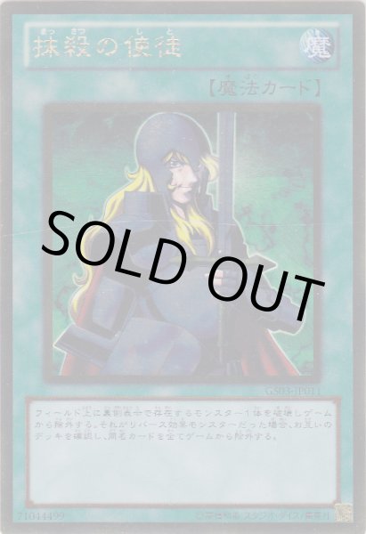 画像1: 抹殺の使徒 (1)