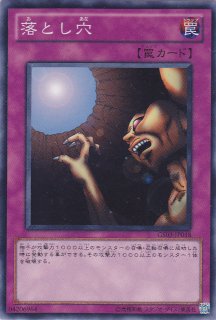 硫酸のたまった落とし穴 - 遊戯王専門：通販サイト ◇ティム中山