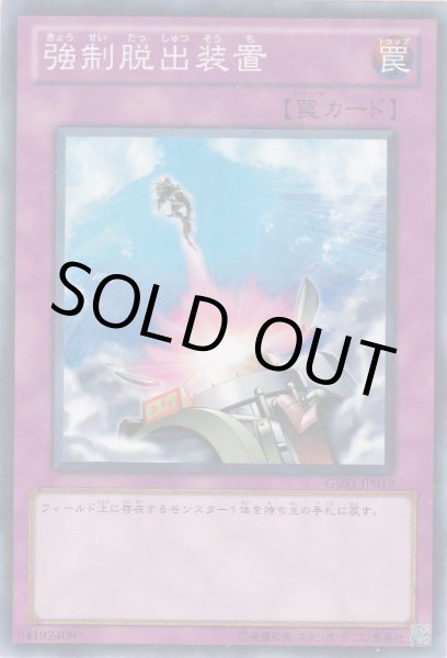 画像1: 強制脱出装置 (1)