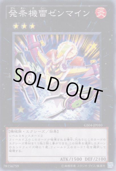 画像1: 発条機雷ゼンマイン (1)