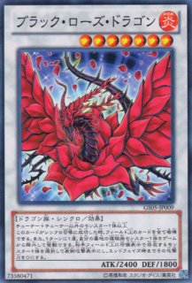 ブラッド・ローズ・ドラゴン - 遊戯王専門：通販サイト ◇ティム中山店